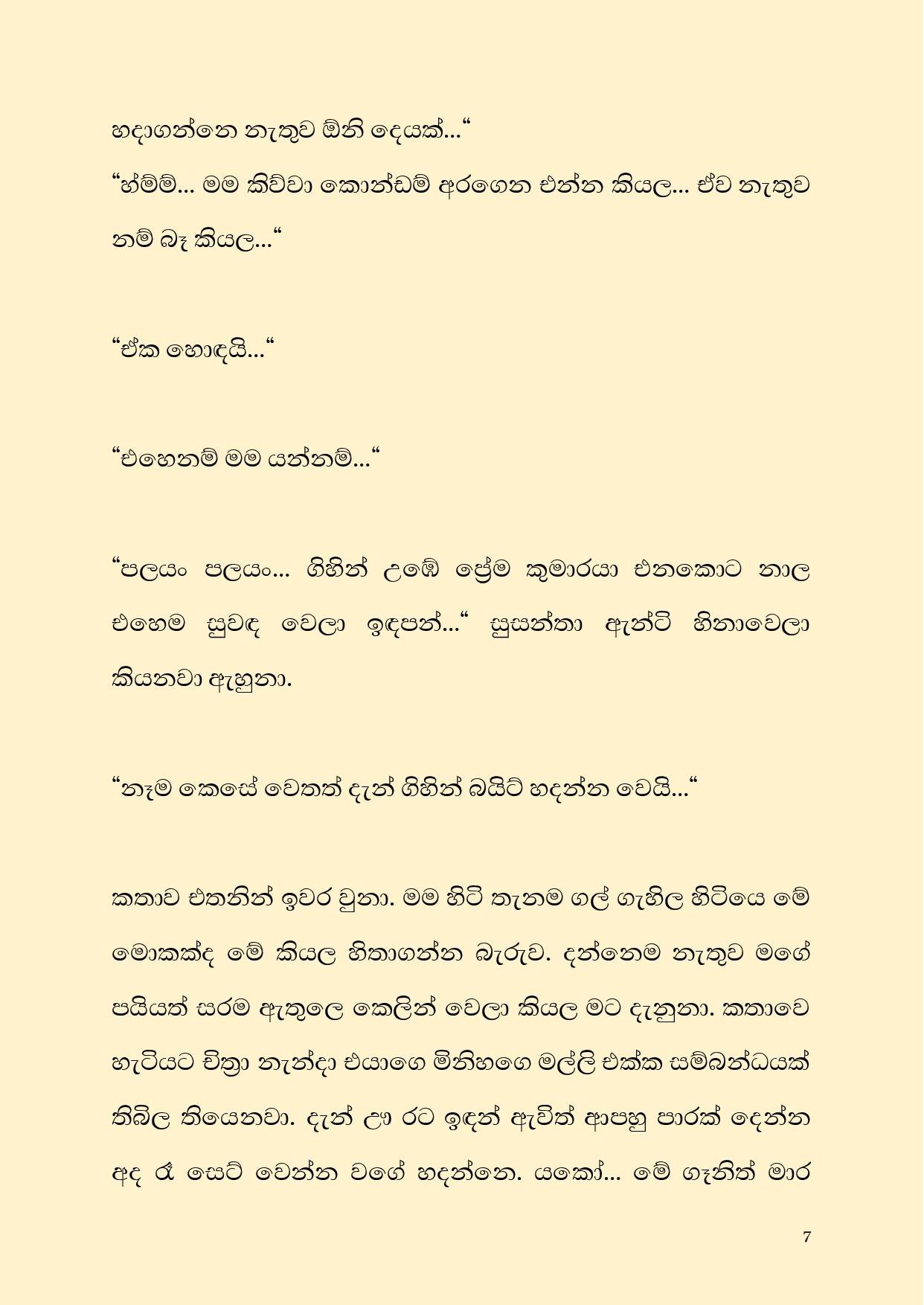 Rasa Sayura 02 page 007 walkatha5 Official Sinhala Wal Katha සිංහල වල් කතා